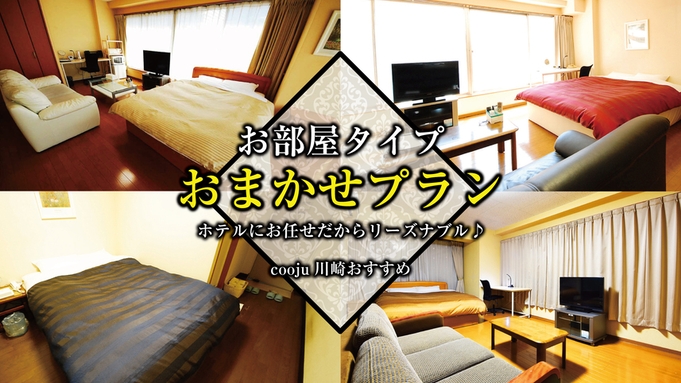 hotel cooju kawasaki 旧 ビジネスイン ファイン 川崎 日帰り デイユースプラン一覧 楽天トラベル hotel cooju kawasaki 旧 ビジネスイン ファイン 川崎 日帰り デイユースプラン一覧 楽天トラベル